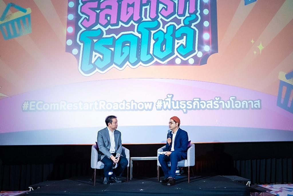 พาณิชย์&ndash;สสว. ปิดฉาก &lsquo;E-Com Restart Roadshow&rsquo; ดัน SME ไทยสู่ตลาดโลก..ปลุก SME เชียงใหม่&ndash;สงขลา ปั้นผู้ประกอบการกว่า 3,000 ราย สร้างยอดขายกว่า 662 ล้านบาท 