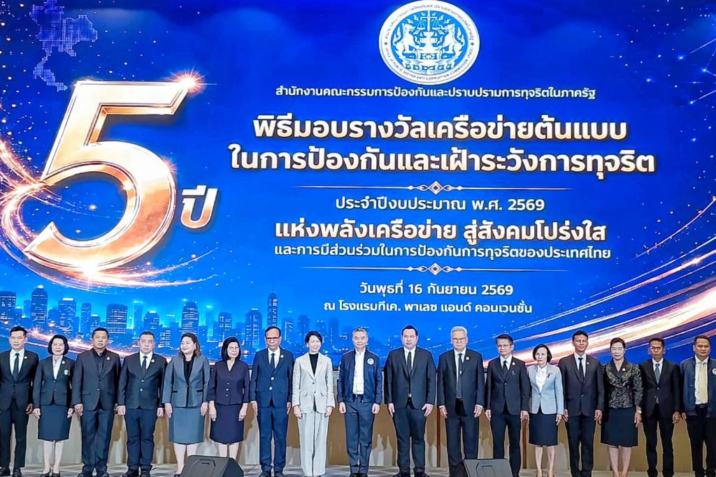 ป.ป.ท. เดินหน้าสร้างพลังต้านทุจริต ผ่าน PACC Award 2026 &ldquo;5 ปีแห่งพลังเครือข่าย สู่สังคมโปร่งใส&rdquo; เปลี่ยนการต่อต้านทุจริตจากภารกิจของรัฐ สู่พลังร่วมของทุกภาคส่วน