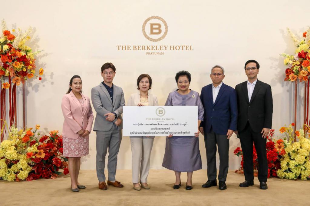 โรงแรมเดอะ เบอร์เคลีย์ ประตูน้ำ มอบให้เงินมูลนิธิช่วยคนปัญญาอ่อนแห่งประเทศไทย ในพระบรมราชินูปถัมภ์