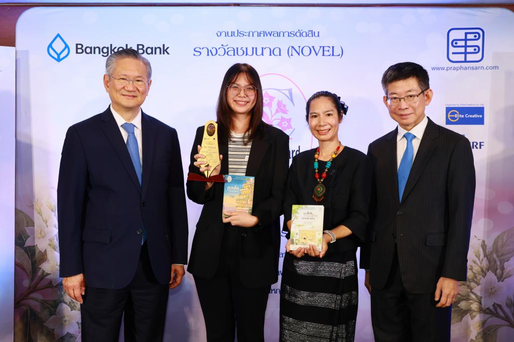 ธนาคารกรุงเทพ ร่วมกับ สำนักพิมพ์ประพันธ์สาส์น เดินหน้าขับเคลื่อนวงการวรรณกรรมไทย  จัดงานประกาศ &ldquo;รางวัลชมนาด ครั้งที่ 15&rdquo;