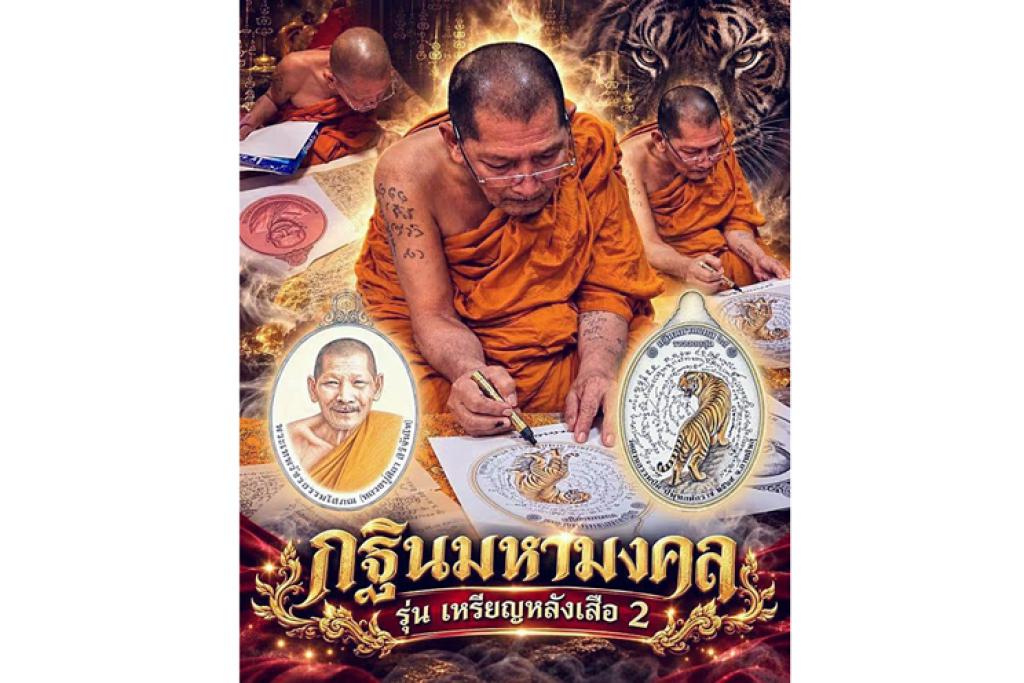 เหรียญหลังเสือ กฐินมหามงคล69..ปลุกตำนานเสือ"ปู่ศิลา" รุ่นแรกวัดสวนธรรมปีติ