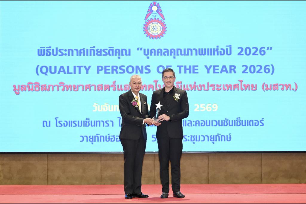  &lsquo;ธนากร ศิริวัฒนาเลิศ&rsquo; ประธานกรรมการ TAS ได้รับคัดเลือก ขึ้นแท่น &lsquo;บุคคลตัวอย่างภาคธุรกิจแห่งปี 2026&rsquo;  จาก มูลนิธิสภาวิทยาศาสตร์และเทคโนโลยีแห่งประเทศไทย (มสวท.)